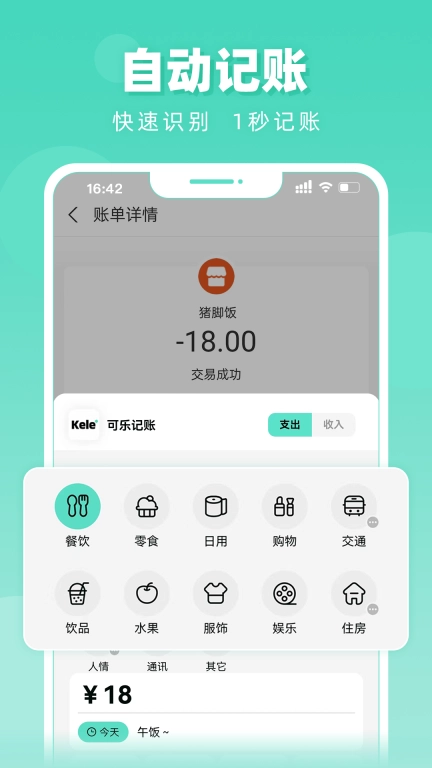 可乐记账-自动记账解放双手