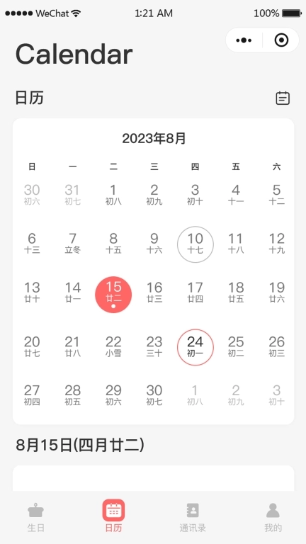 鲸日提醒