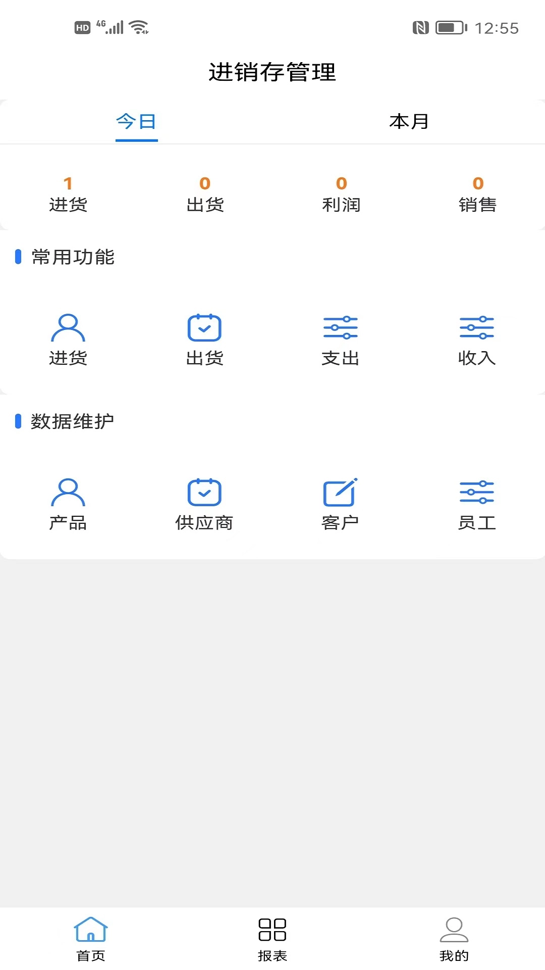 成祥进销存-仓库库存记账
