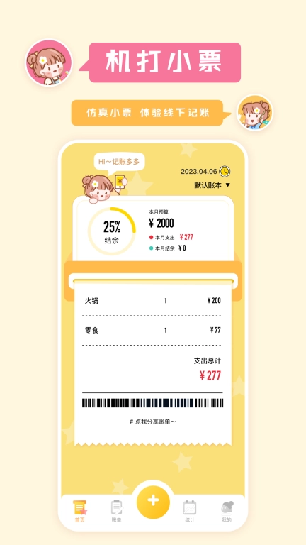 记账多多