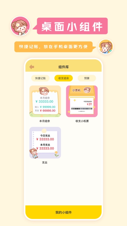 记账多多