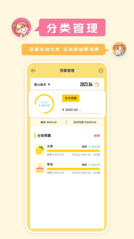 记账多多