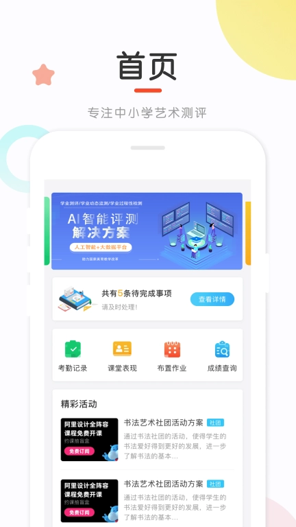 新知测评