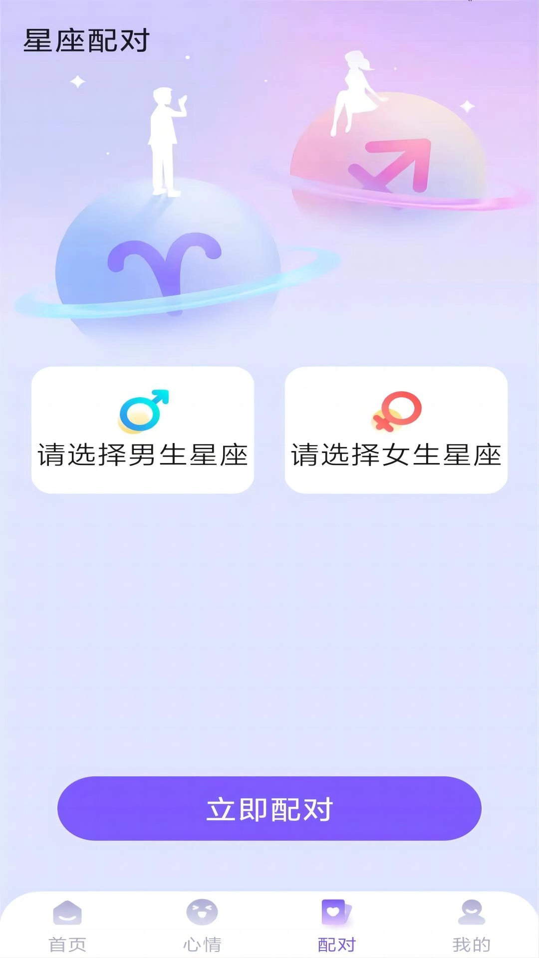 暖暖心灵-八字紫微命盘