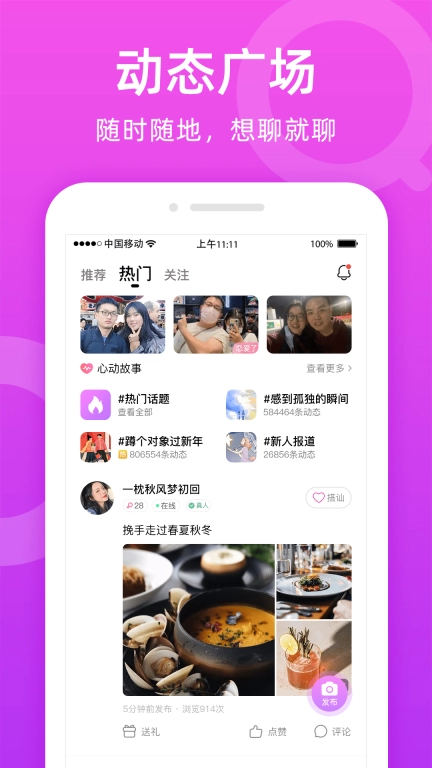 附近陌友聊-真人交友