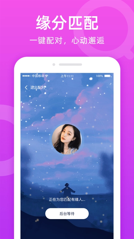 附近陌友聊-真人交友