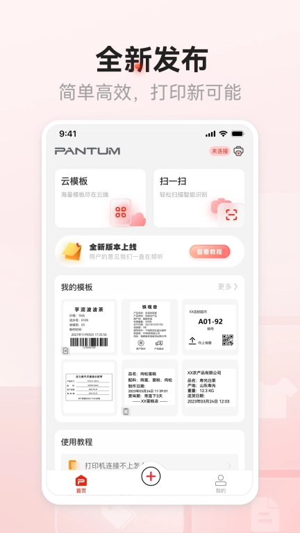 奔图标签打印
