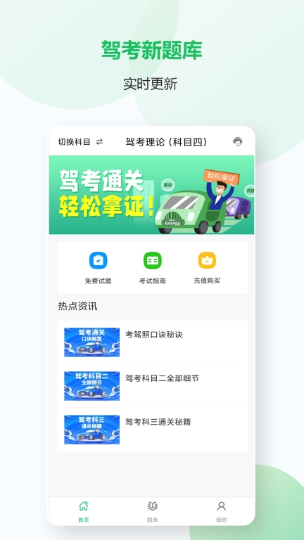 机动车考试宝典