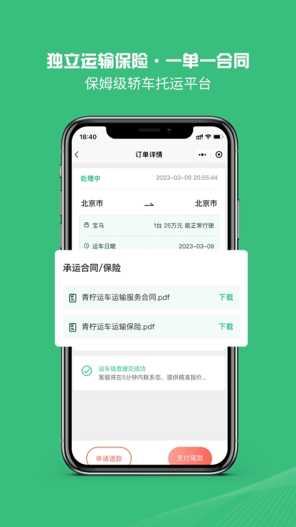 青柠运车-轿车托运