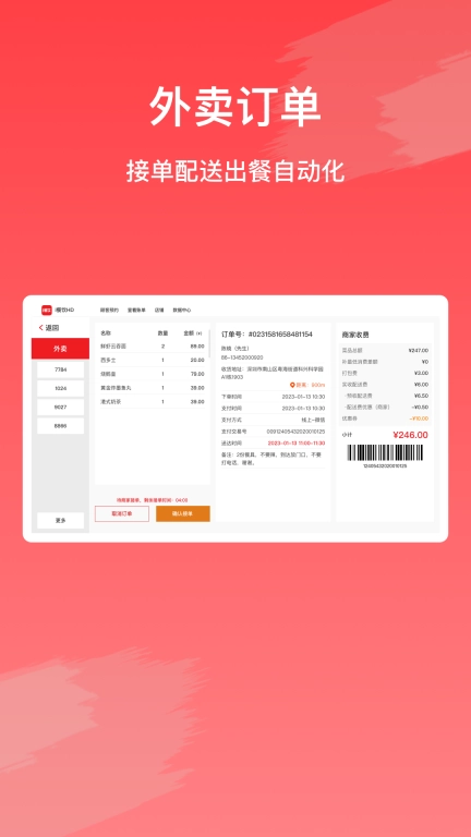 i餐饮HD