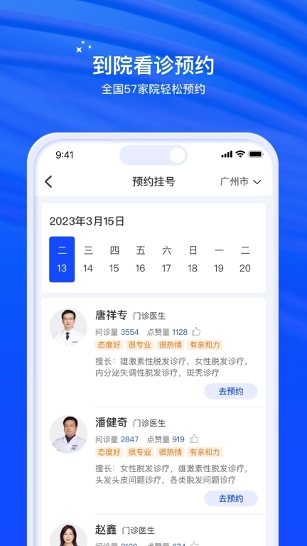 雍禾植发-毛发健康管理平台