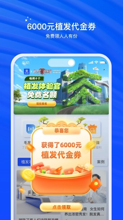 雍禾植发-毛发健康管理平台