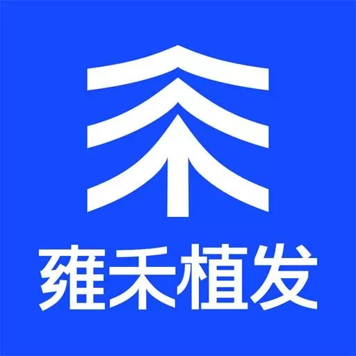 雍禾植发-毛发健康管理平台