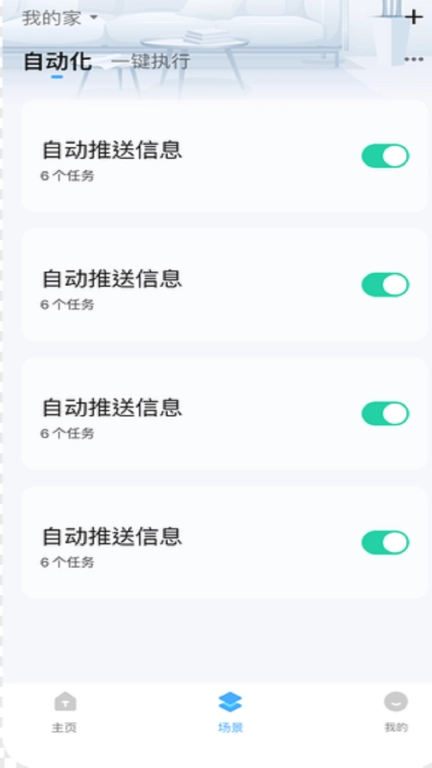 好博智家