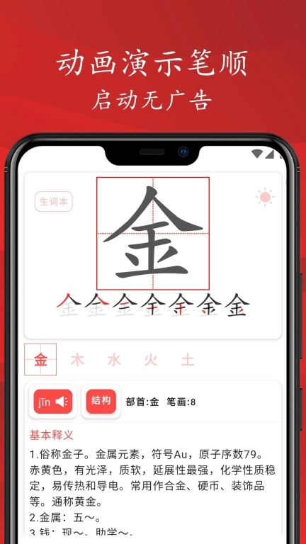 拼音笔顺字帖大师
