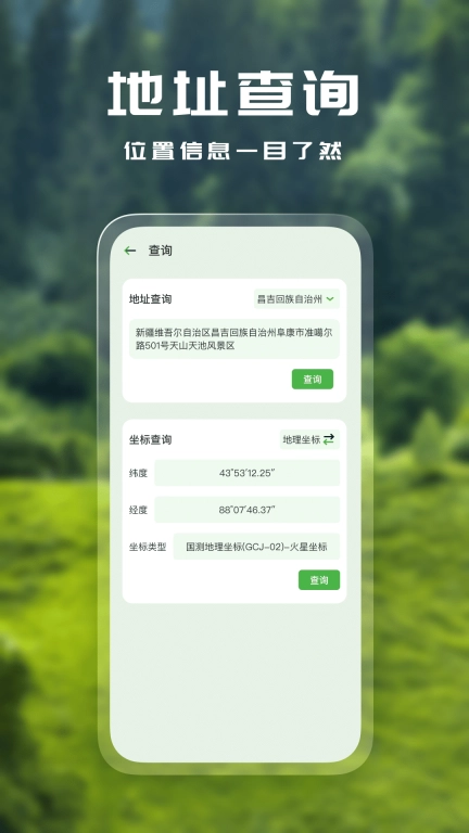 坐标转换