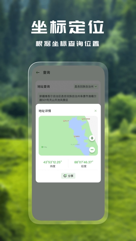 坐标转换
