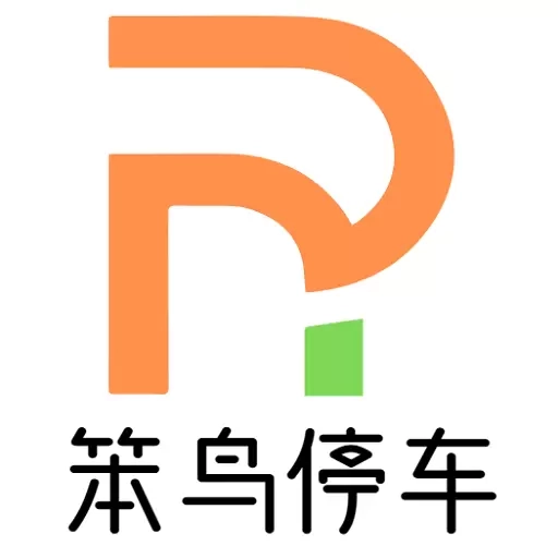 笨鸟停车-网络预约停车场