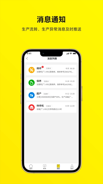 注塑云管家