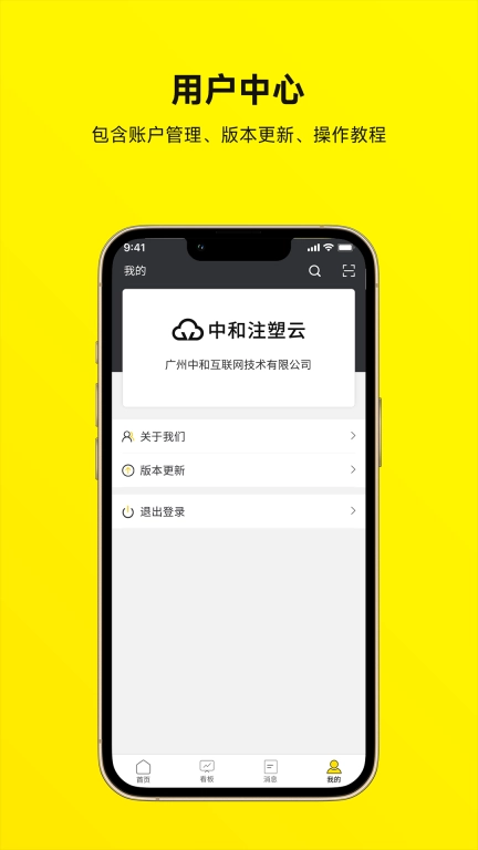 注塑云管家