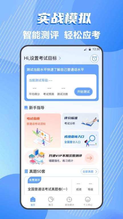 普通话等级测试-普通话练习