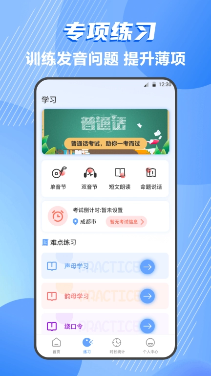普通话等级测试-普通话练习