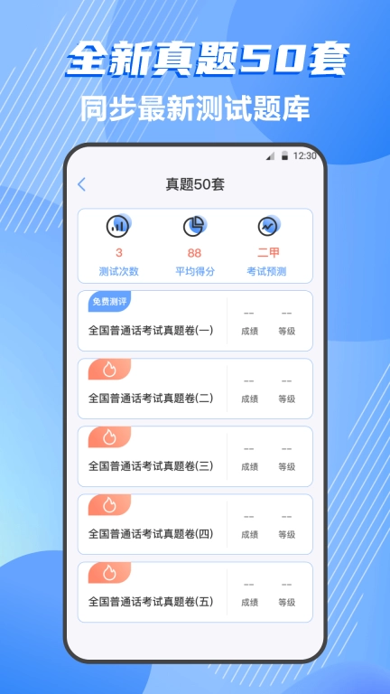 普通话等级测试-普通话练习