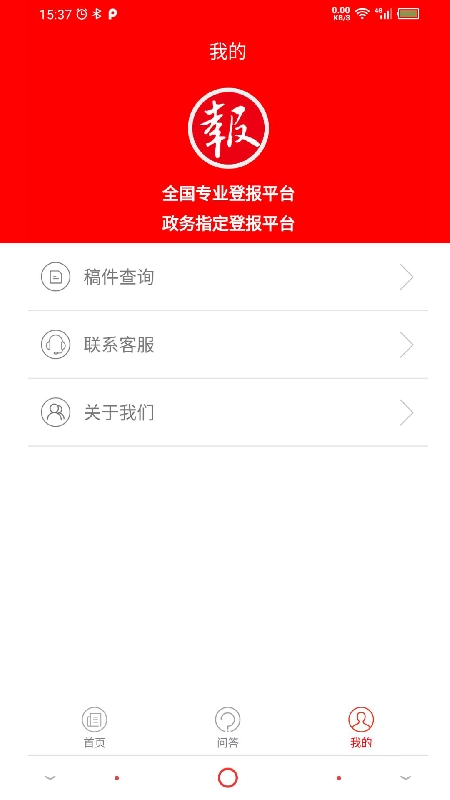 登报通