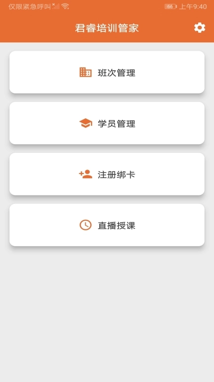 君睿培训管家