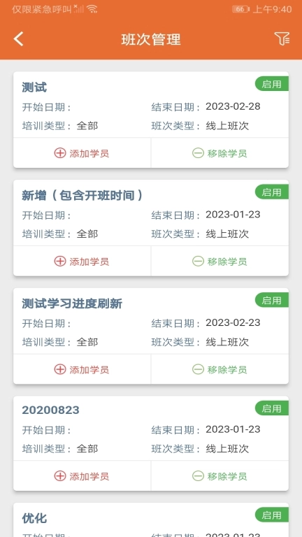 君睿培训管家