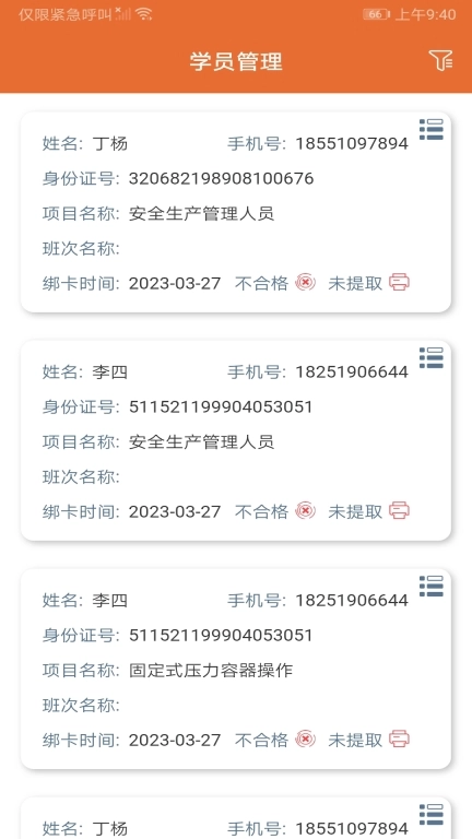 君睿培训管家