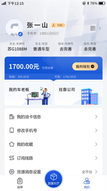 连合智运