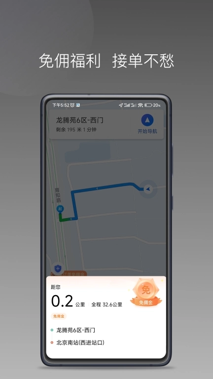 T1中裕出行司机端