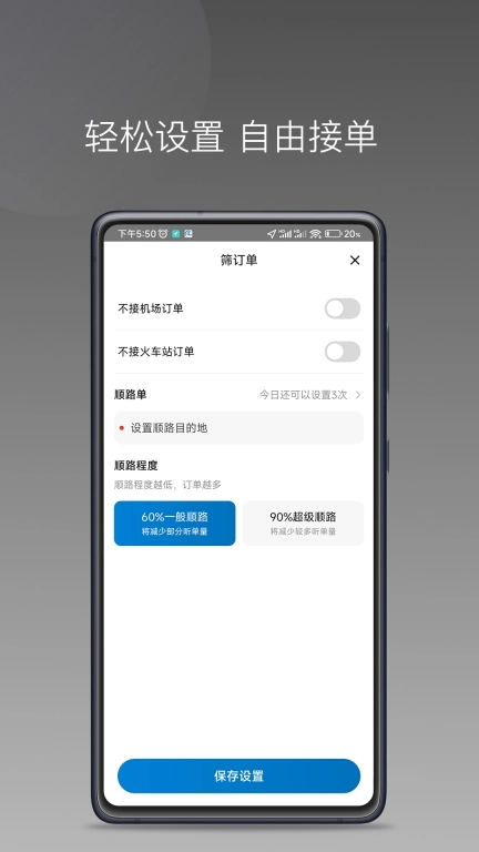 T1中裕出行司机端