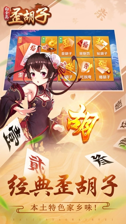 白金岛歪胡子