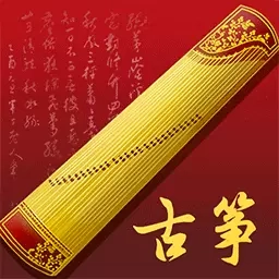 完美古筝