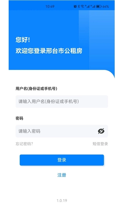 邢台公租房