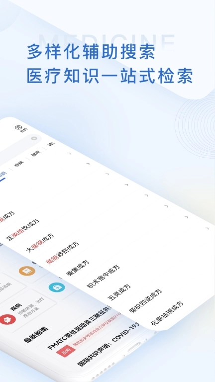 合理用药参考指南助手
