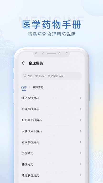 合理用药参考指南助手