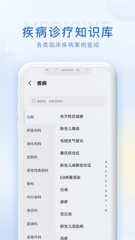 合理用药参考指南助手