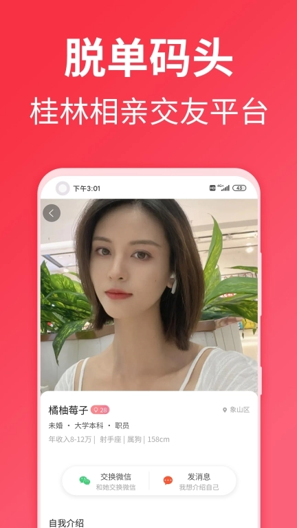 脱单码头