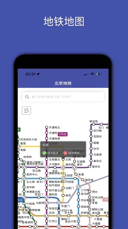地铁地图-全国地铁线路查询软件
