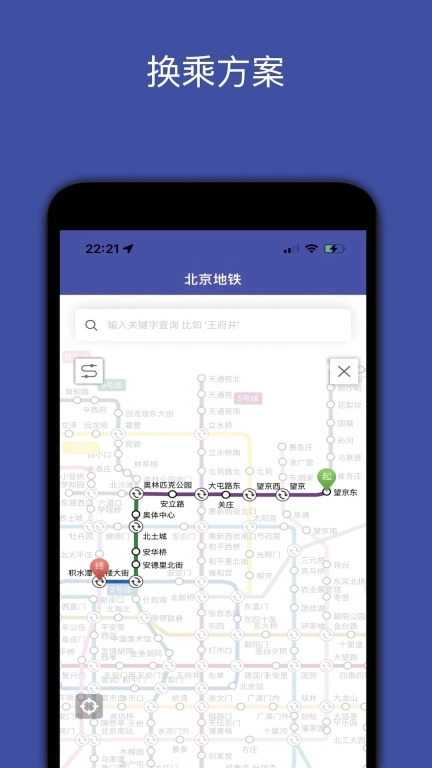 地铁地图-全国地铁线路查询软件