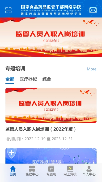 食药网络学院