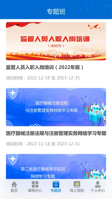 食药网络学院
