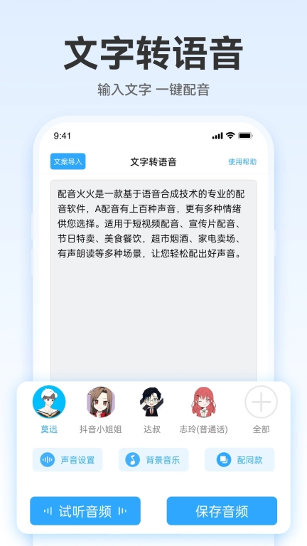 配音火火