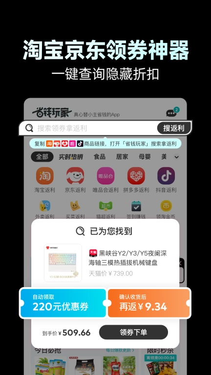省钱玩家