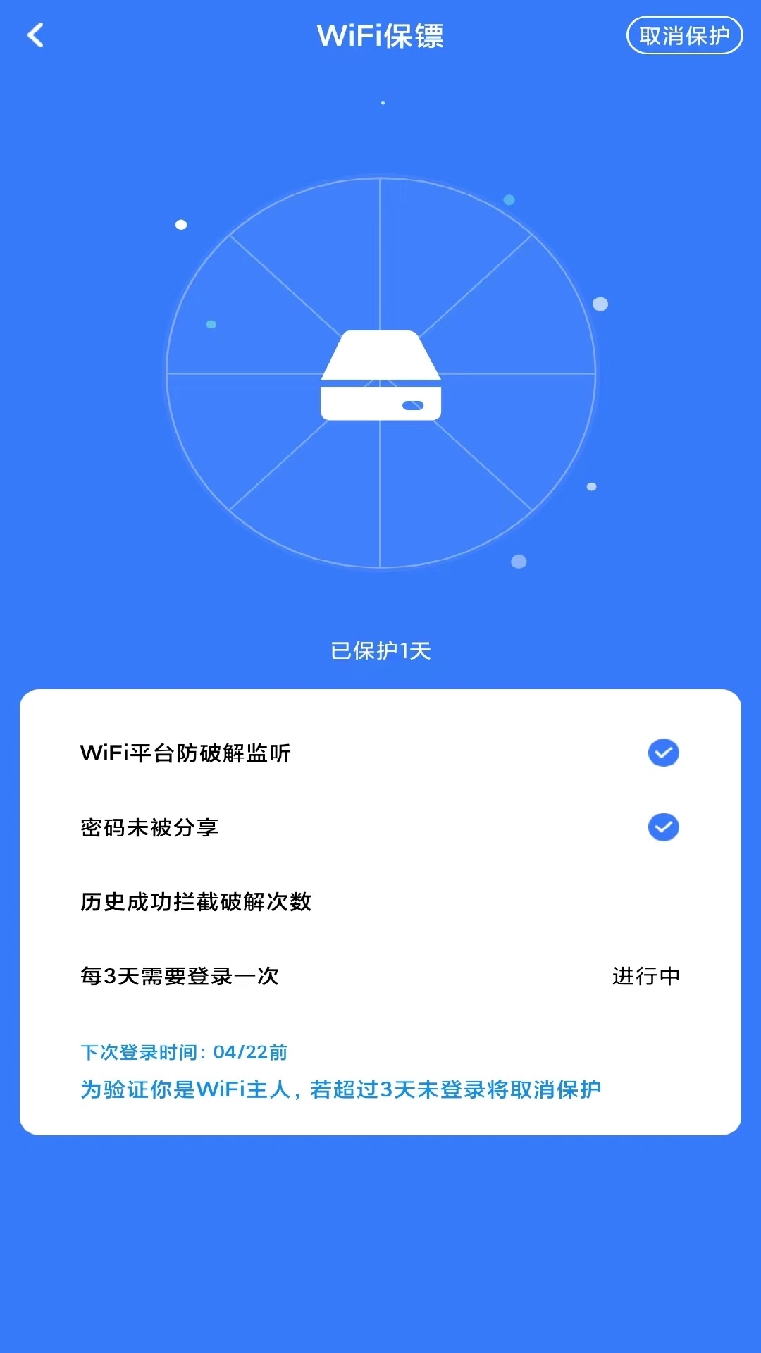 WiFi万智钥匙