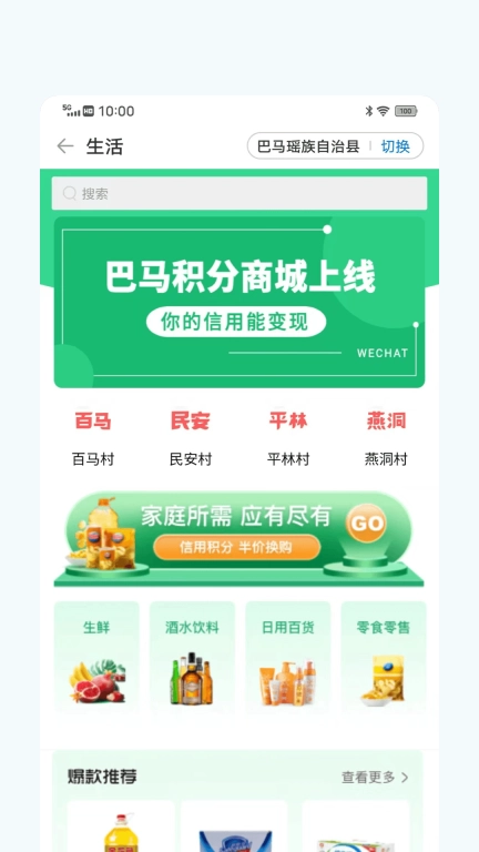 信惠乡村