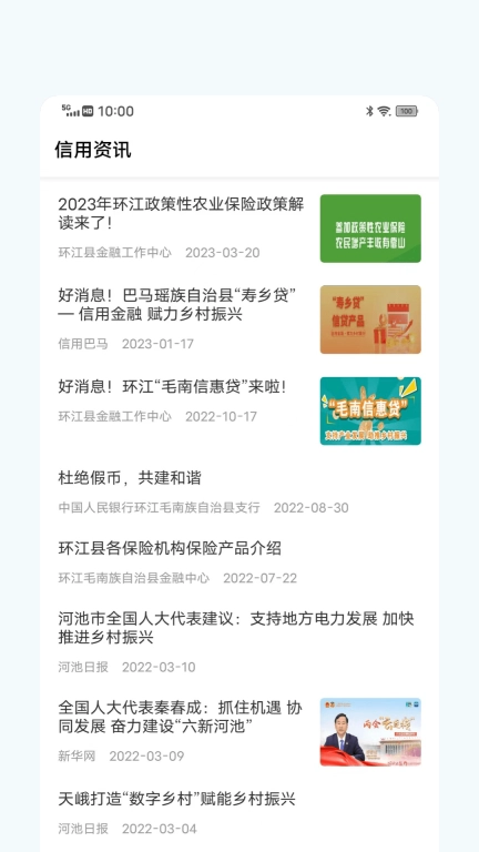 信惠乡村